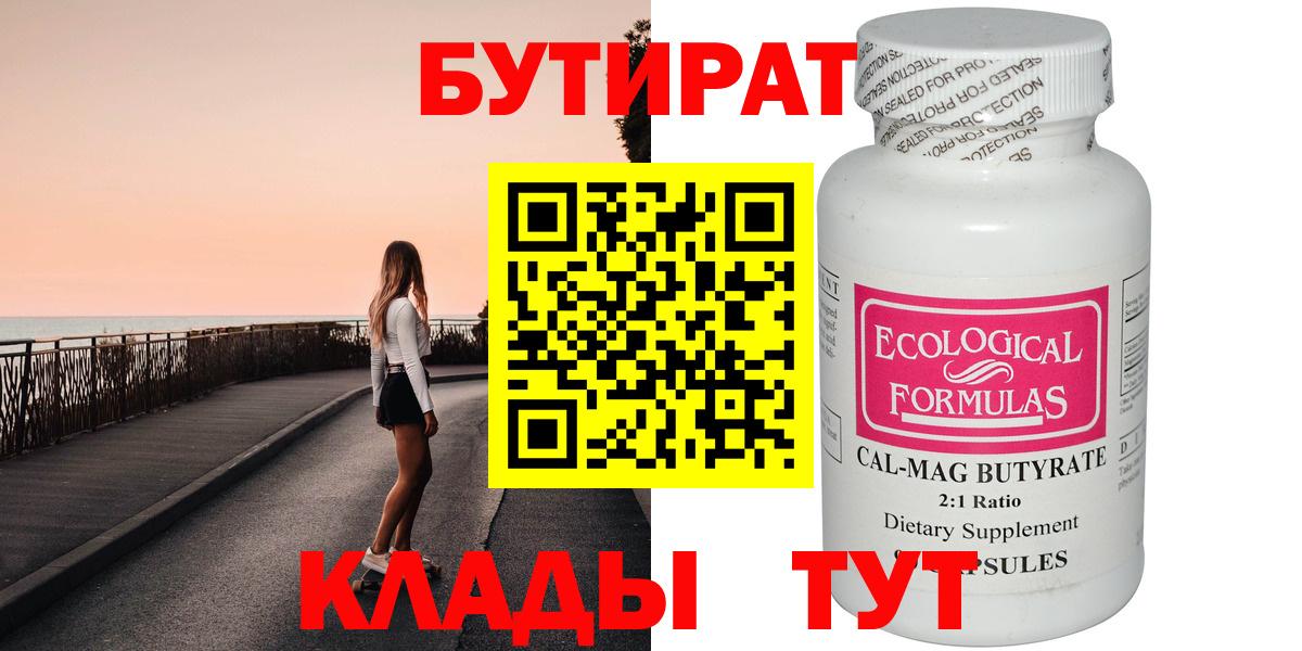 Учалы  Бутират BDO  БУТИРАТ  Вход с VPN 