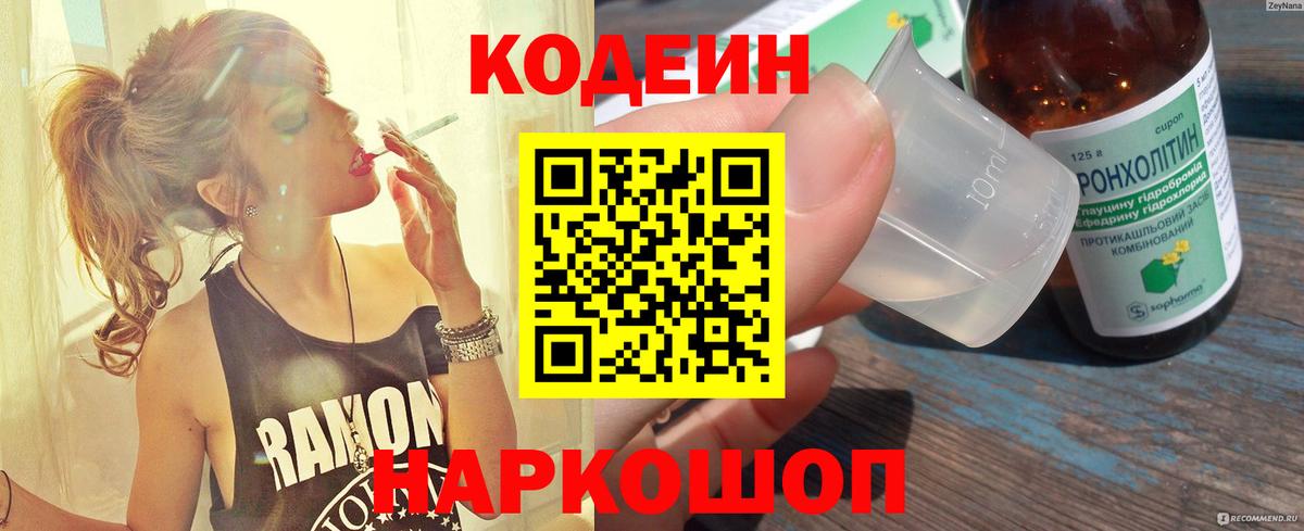 Кодеиновый сироп Lean Purple Drank Учалы