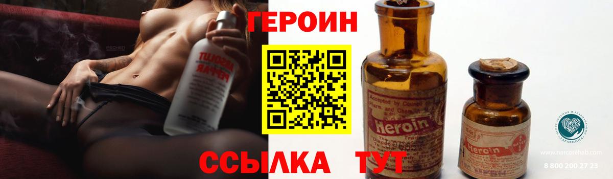 Героин Heroin Учалы